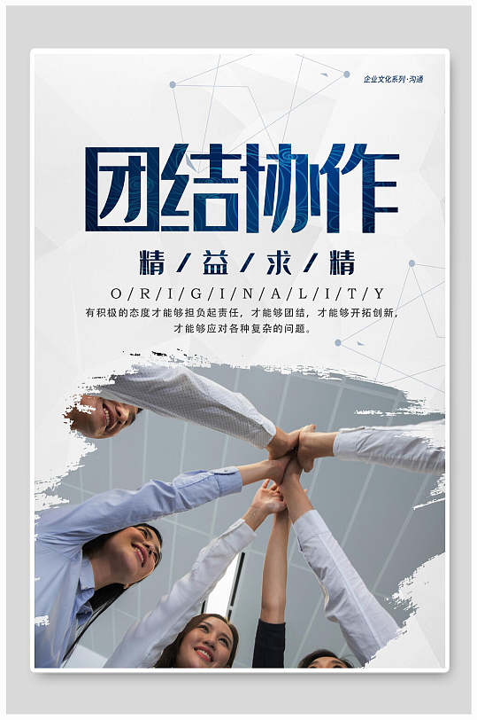 创意团结协作励志企业文化挂画
