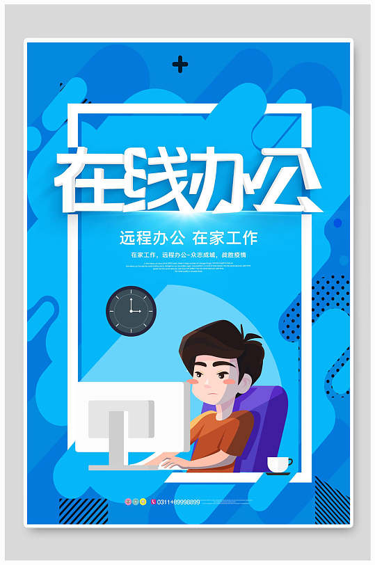 复工通知海报远程办公海报