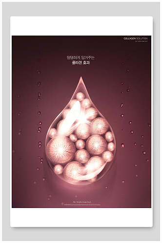 水滴分子韩式高端化妆品海报