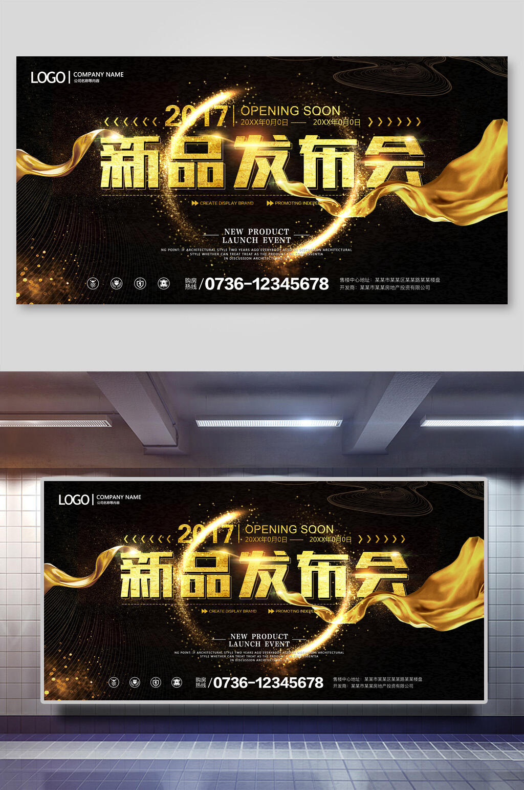 黑金新品发布会背景展板素材