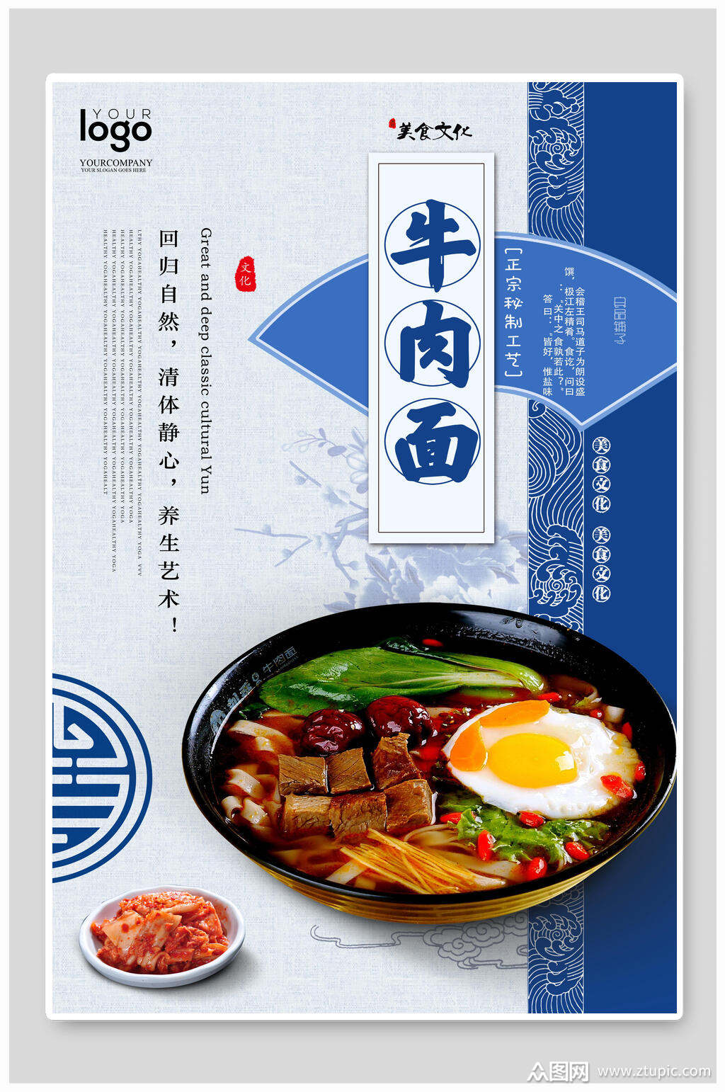 牛肉面美食海报素材