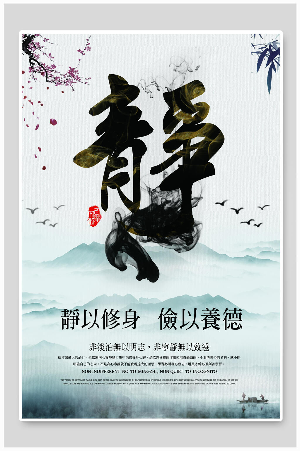 中国风读书海报素材