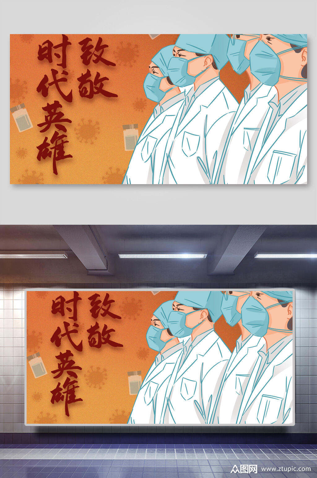 致敬时代英雄抗疫英雄插画
