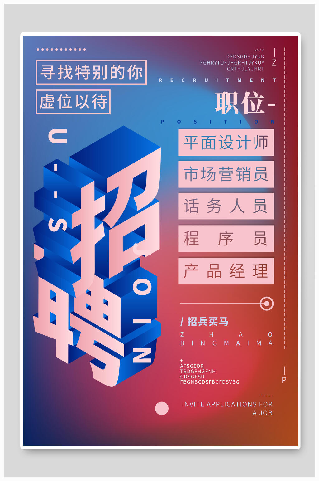 招聘海报职位作品波普蒸汽波素材