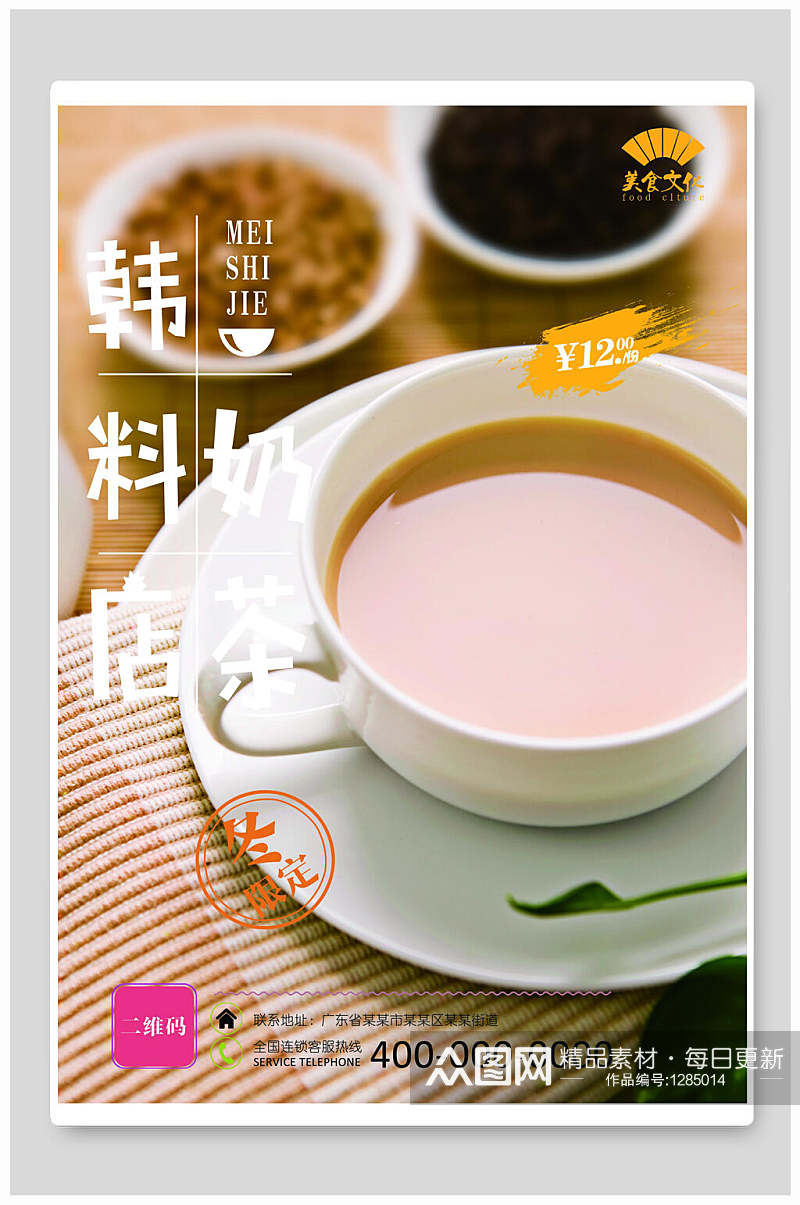 奶茶店宣传海报素材