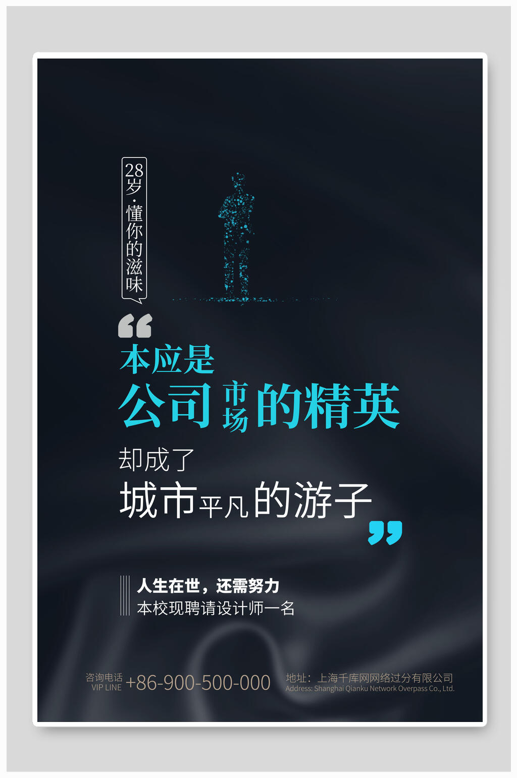 招聘海报怎么精英素材