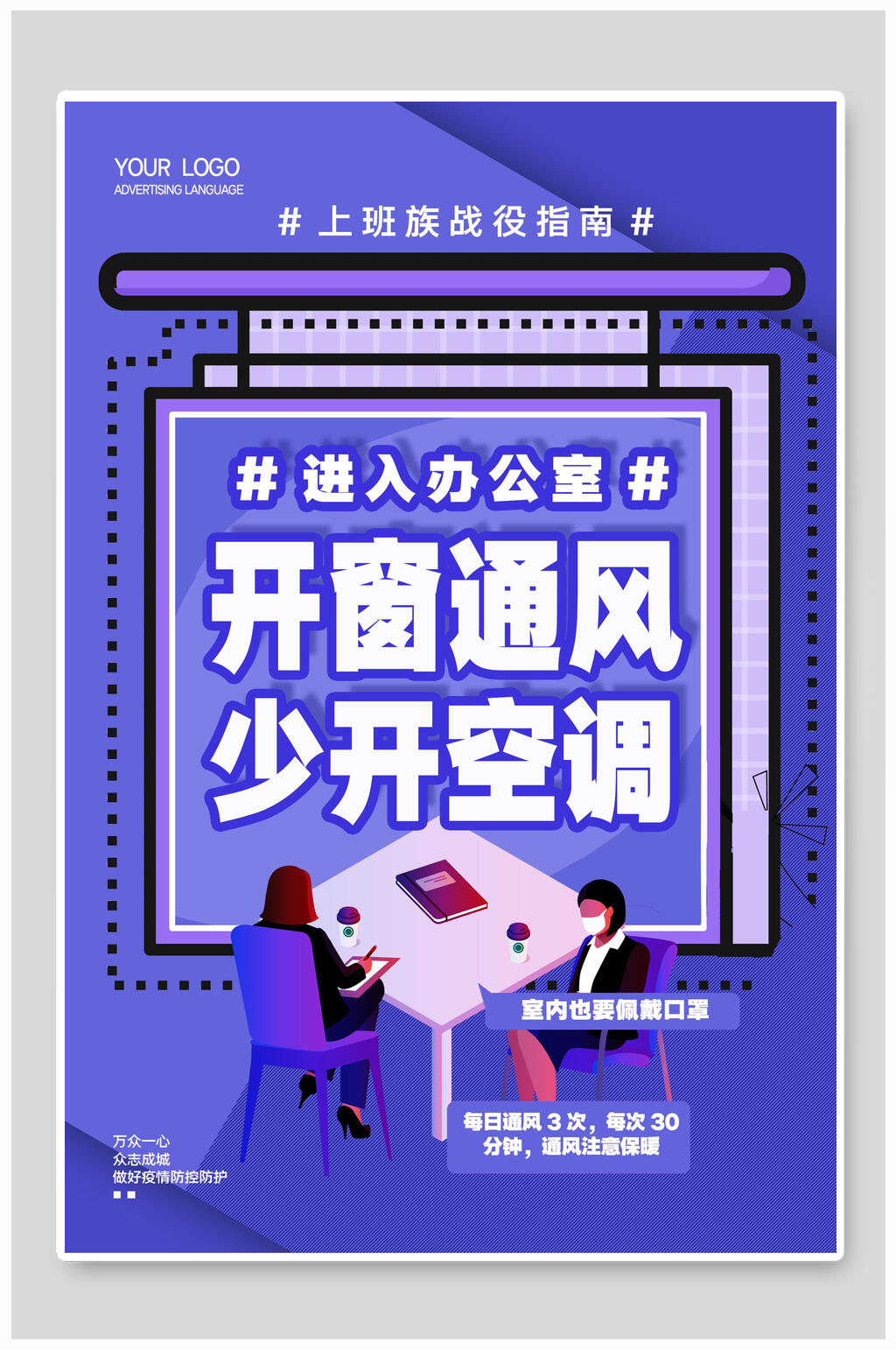 防疫海报防护指南素材