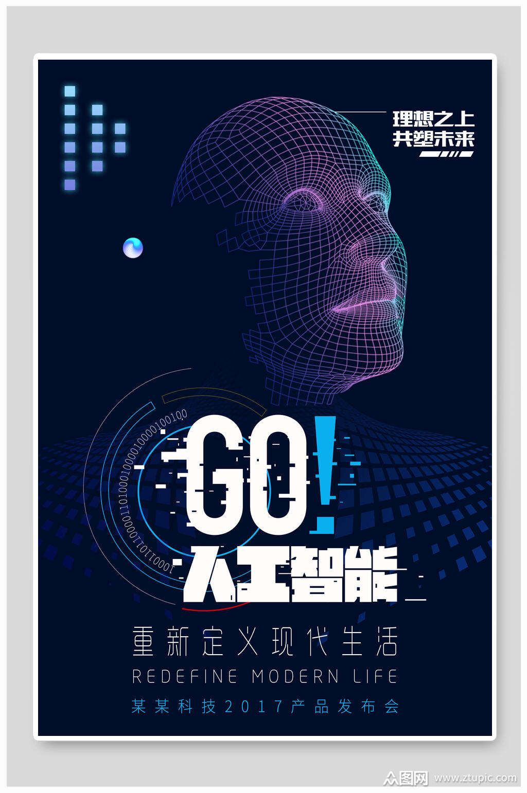 人工智能现代生活海报素材