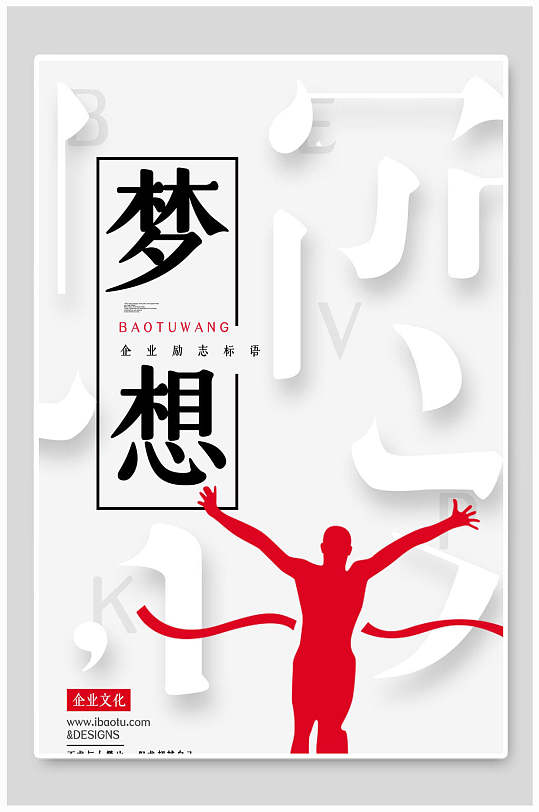 简约创意梦想企业文化挂画