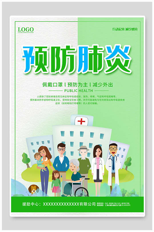 防疫抗疫预防肺炎宣传海报