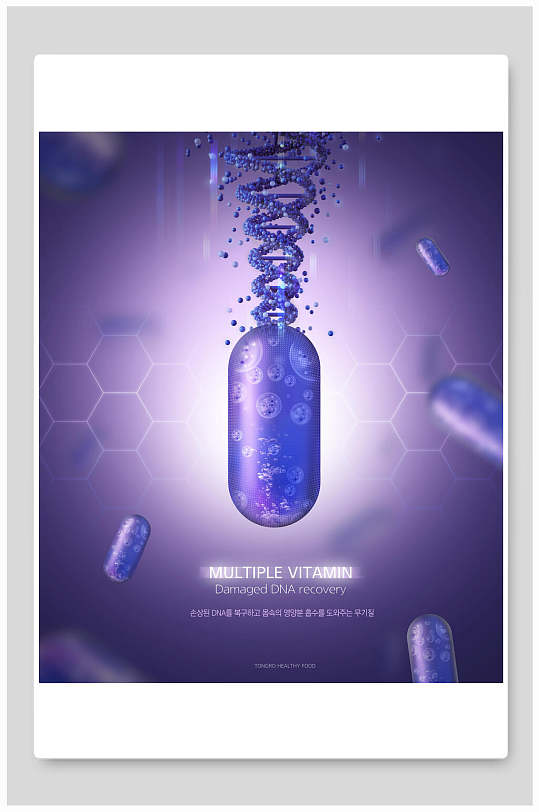 胶囊创意海报背景