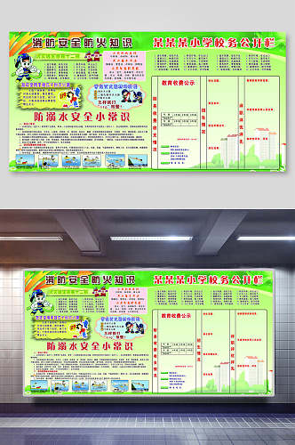 小学校园消防安全防火知识展板海报