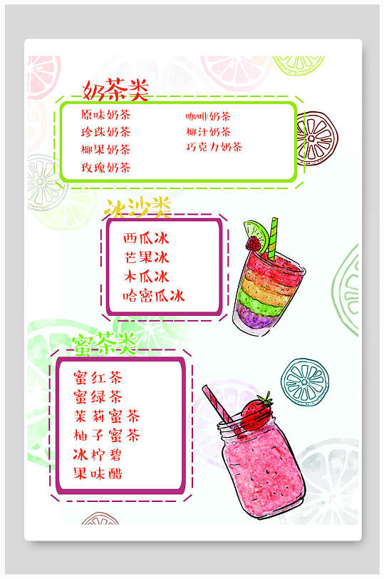 奶茶价目表菜单奶茶类餐牌