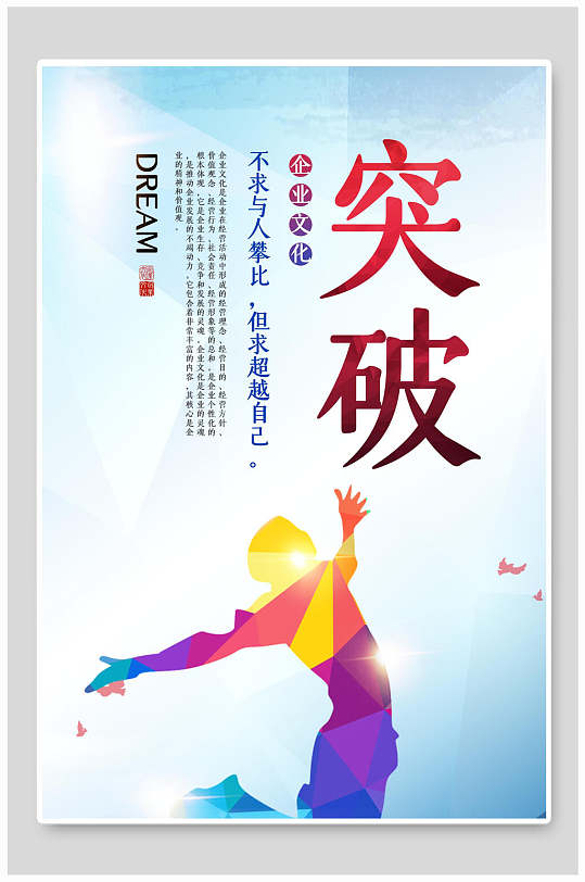 突破超越企业文化