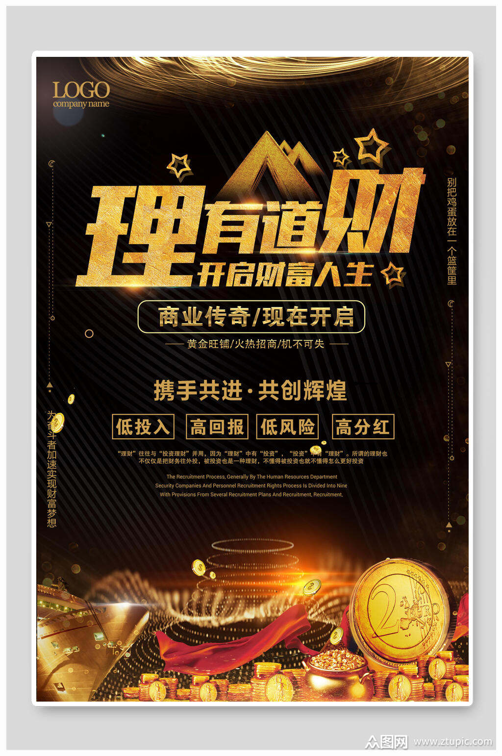 黑金投资理财海报