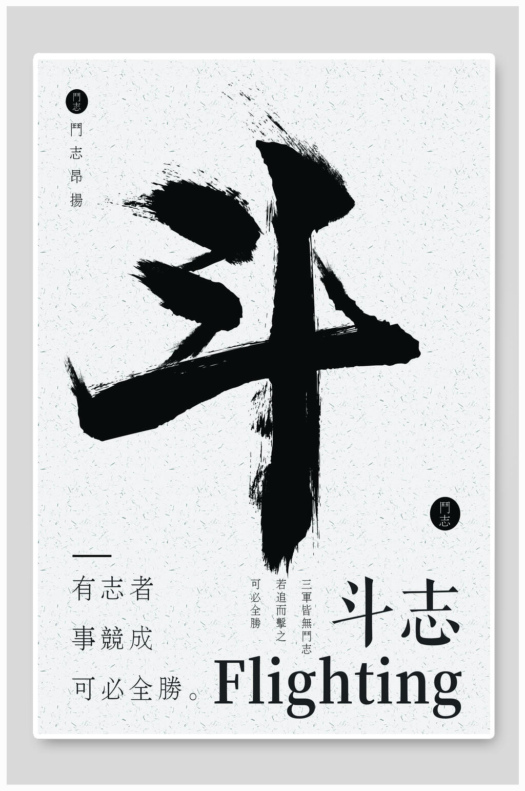 斗志励志企业文化挂画素材