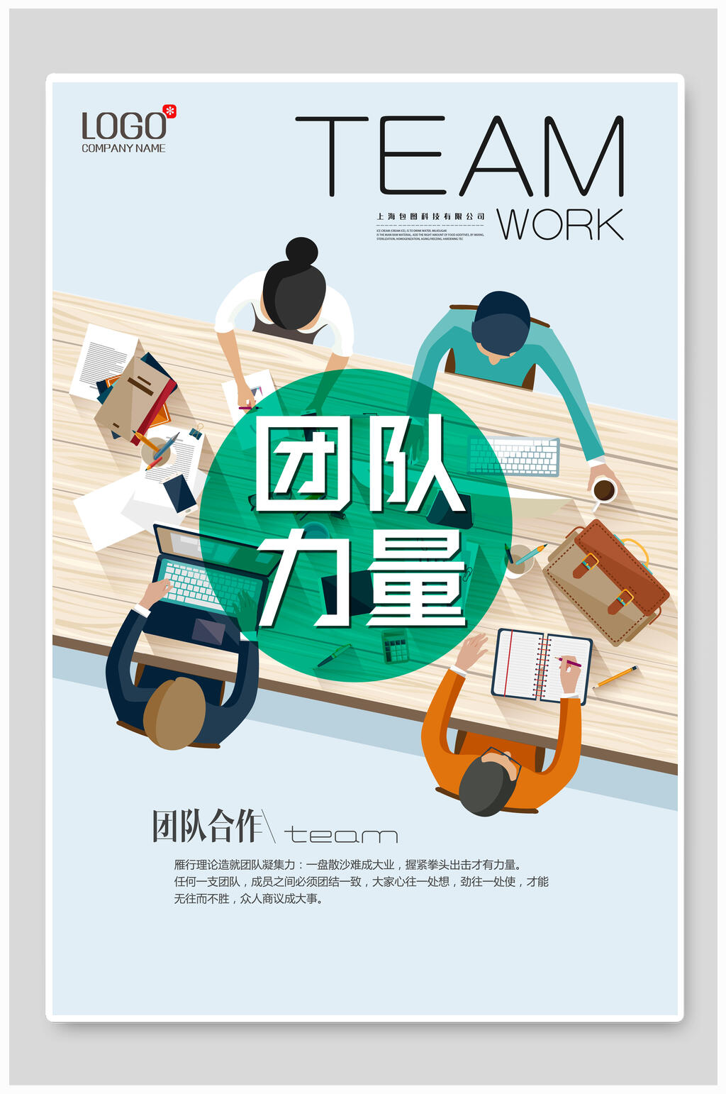 创意团队力量企业文化素材