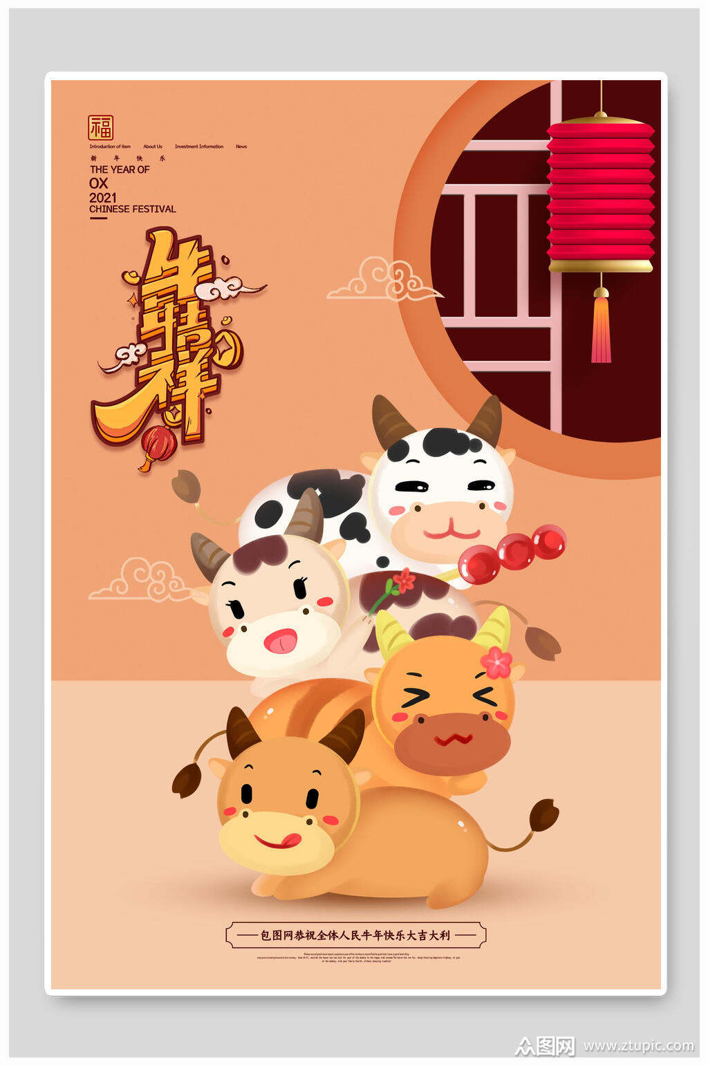 牛年吉祥新年海报