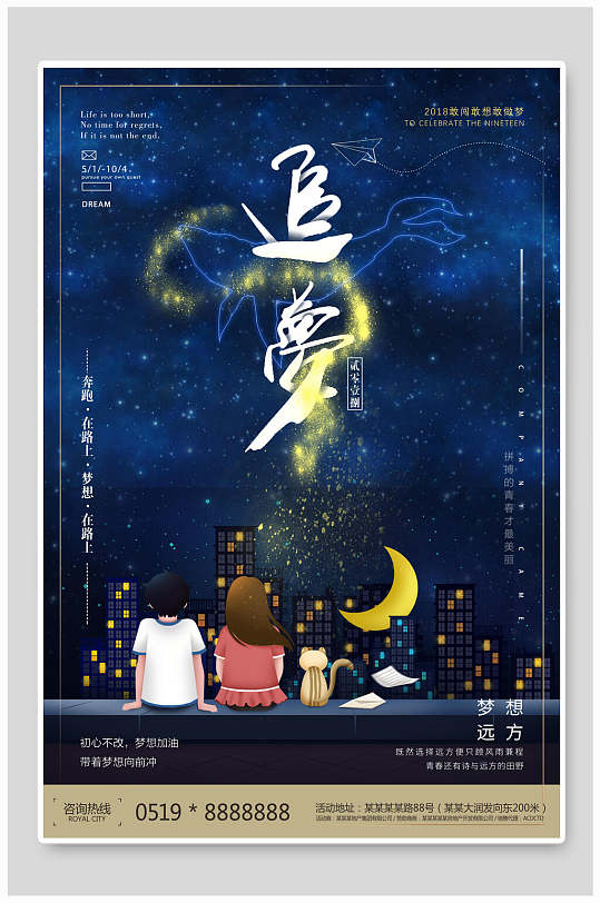 追梦励志展板图片-追梦励志展板设计素材-追梦励志展板模板下载