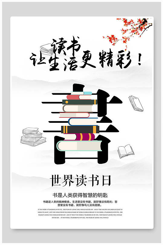 读书阅读文化海报图片-读书阅读文化海报设计素材-读书阅读文化海报