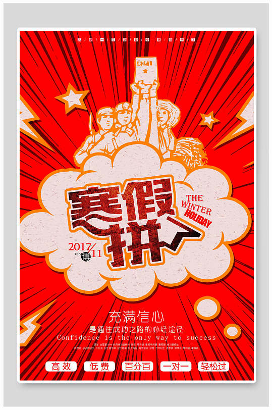 寒假招生橙色简约创意宣传海报