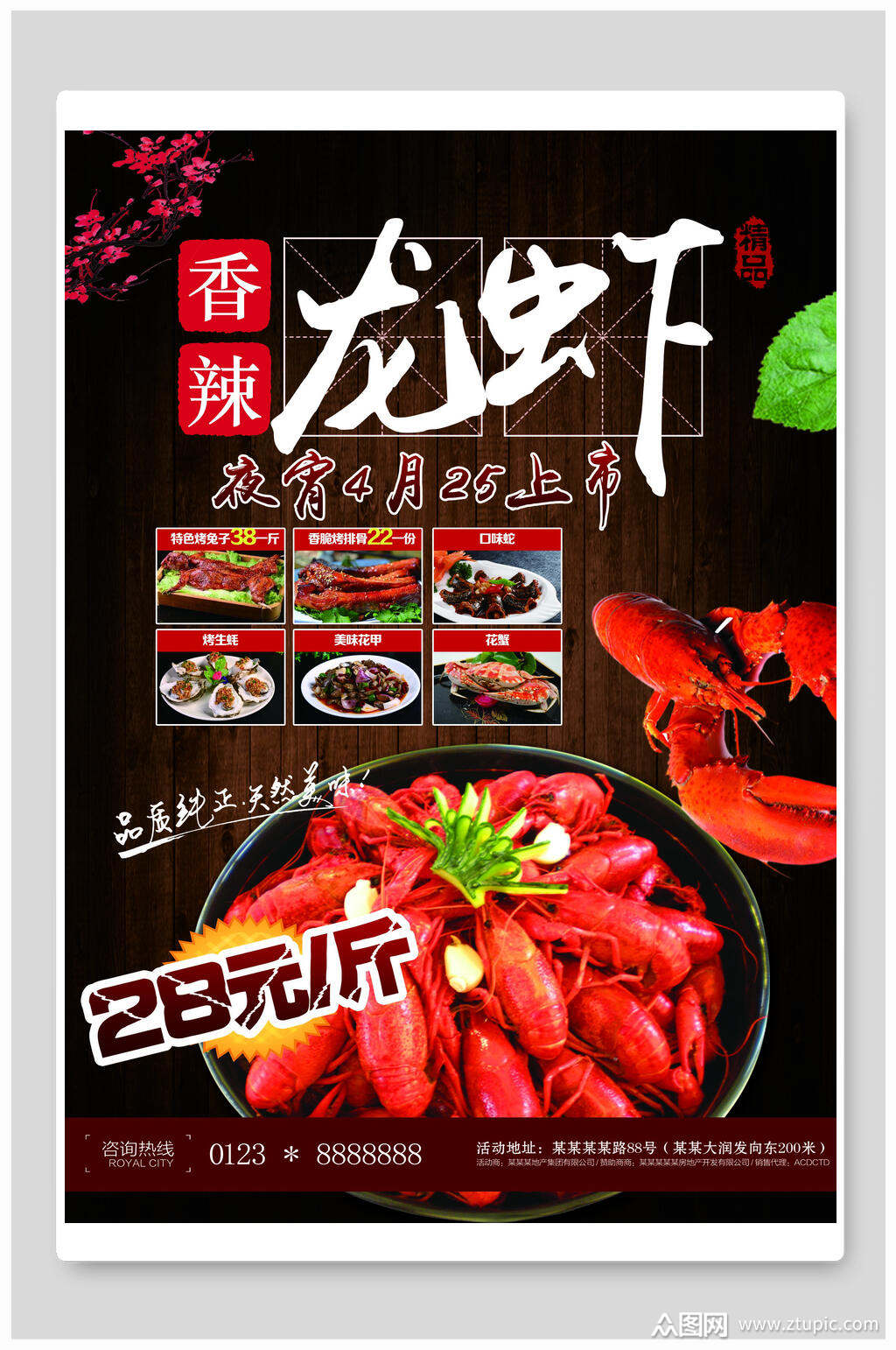 香辣龙虾促销美食海报