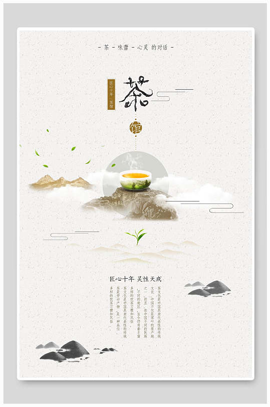 茶道宣传海报图片-茶道宣传海报设计素材-茶道宣传海报模板下载