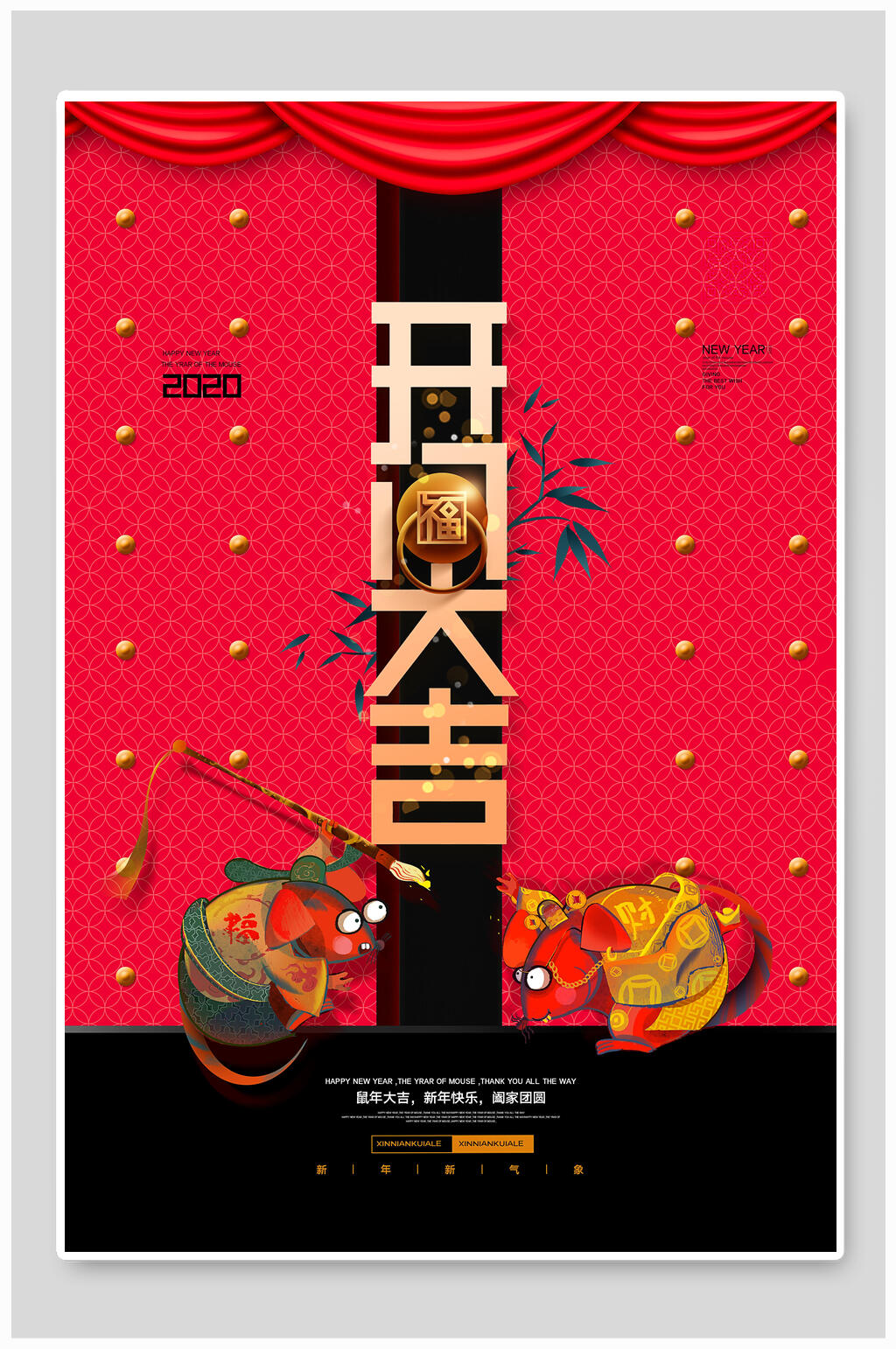 红色简约开门大吉海报素材