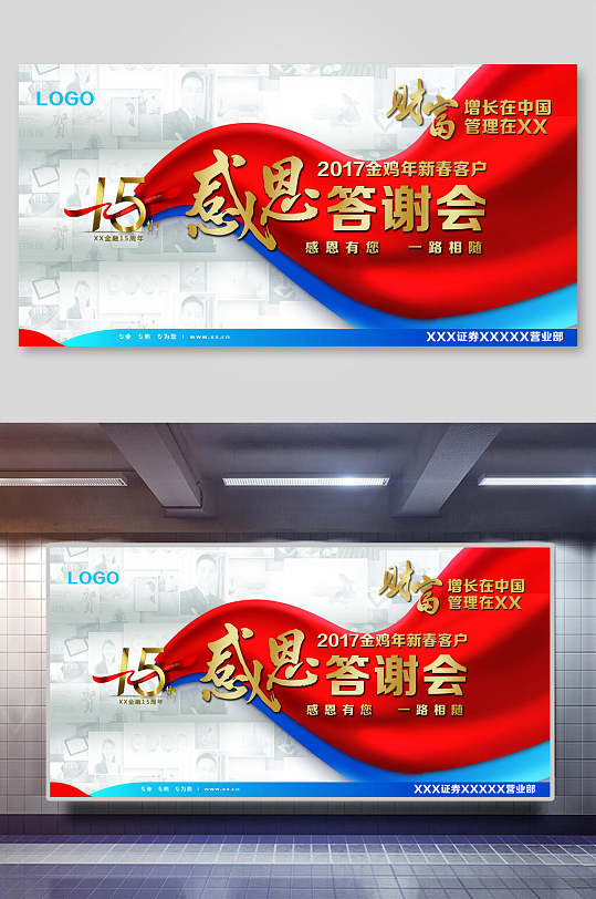 创意感恩答谢会展板
