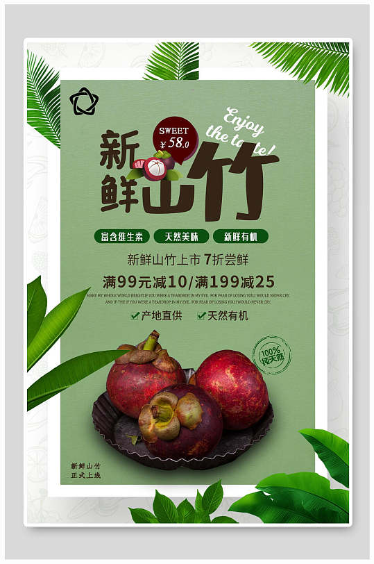 水果海报新鲜山竹绿色简约