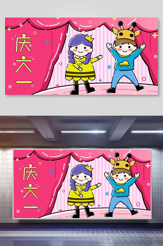 插画海报庆六一儿童节