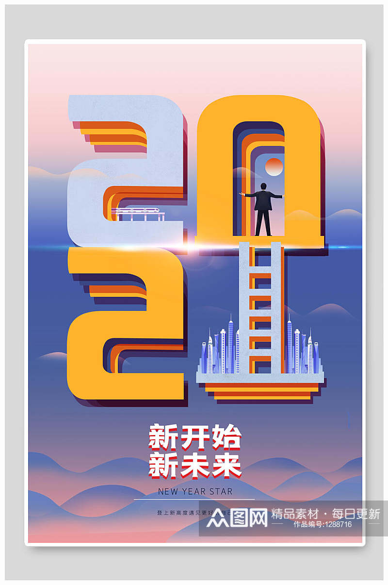 2021新年海报素材