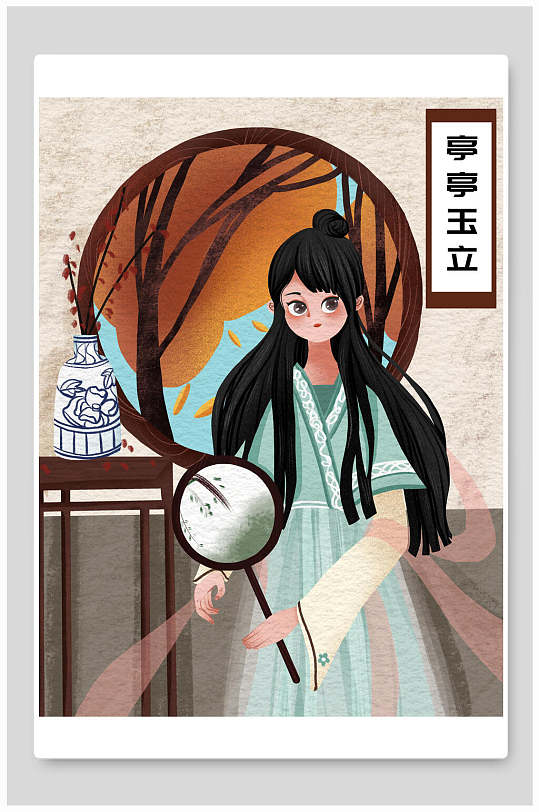 亭亭玉立成语故事插画-众图网