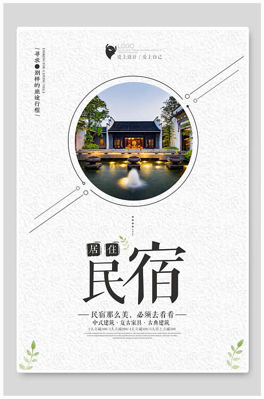 居住海报图片-居住海报设计素材-居住海报模板下载-众图网