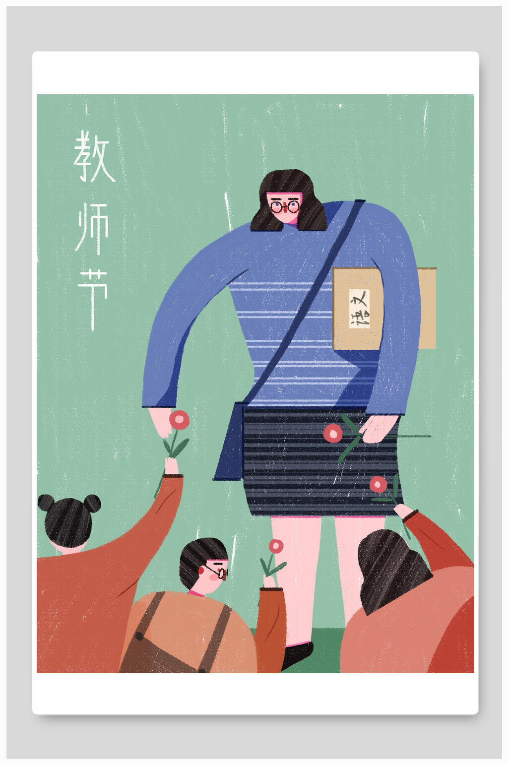 教师节插画素材