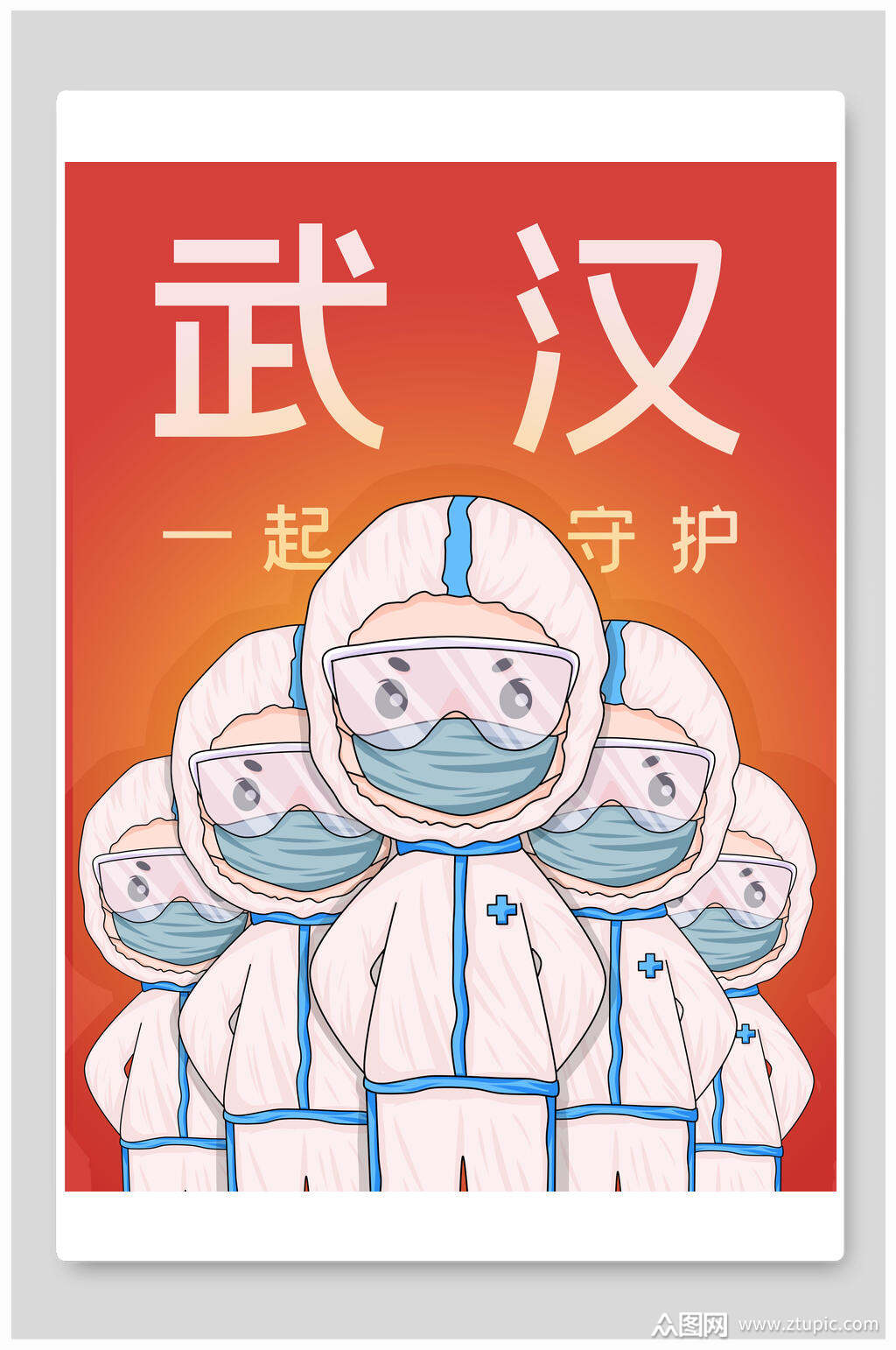 守护武汉抗疫插画素材