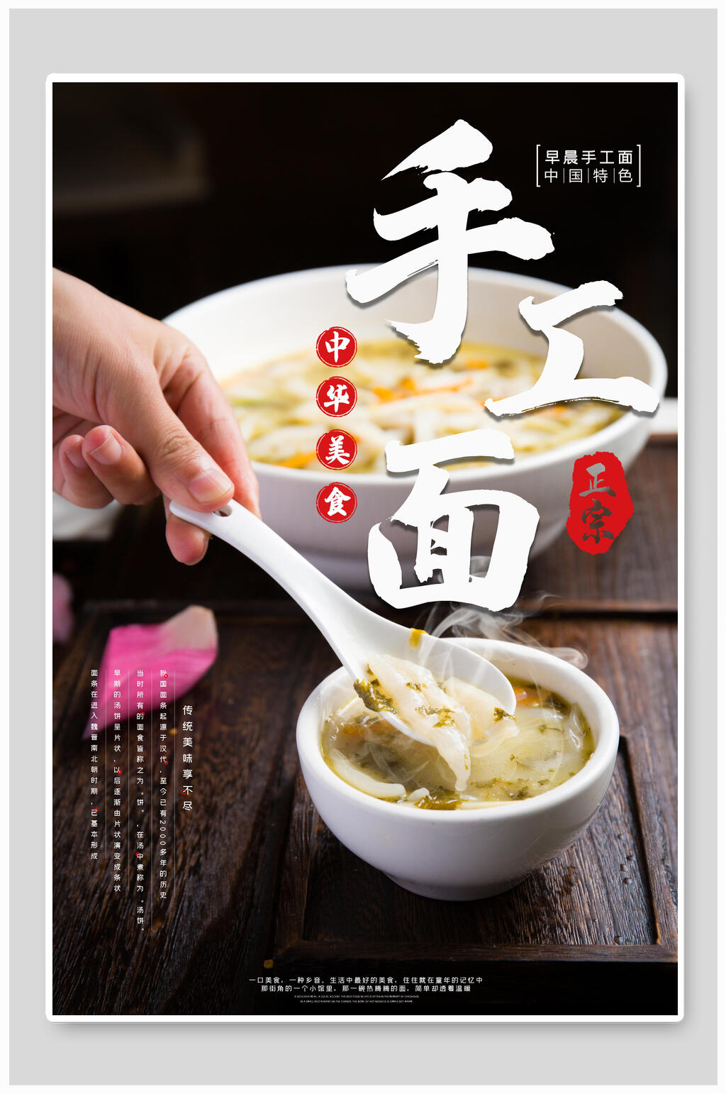 手工面美食海报