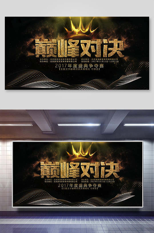 年度争霸赛展板