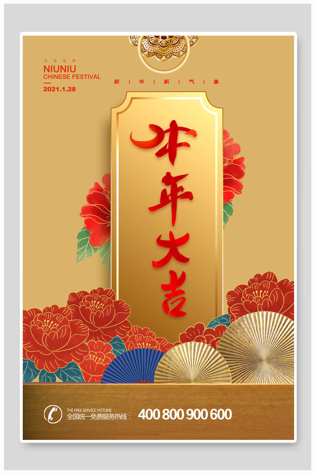 新年海报牛年大吉红金素材