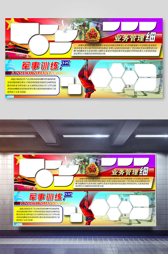 军事训练部队展板-众图网