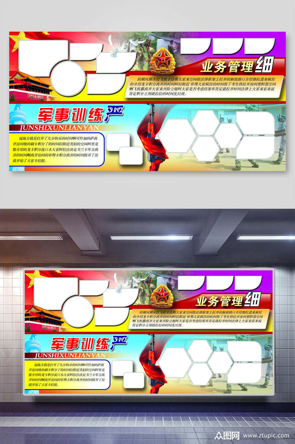 军事训练部队展板