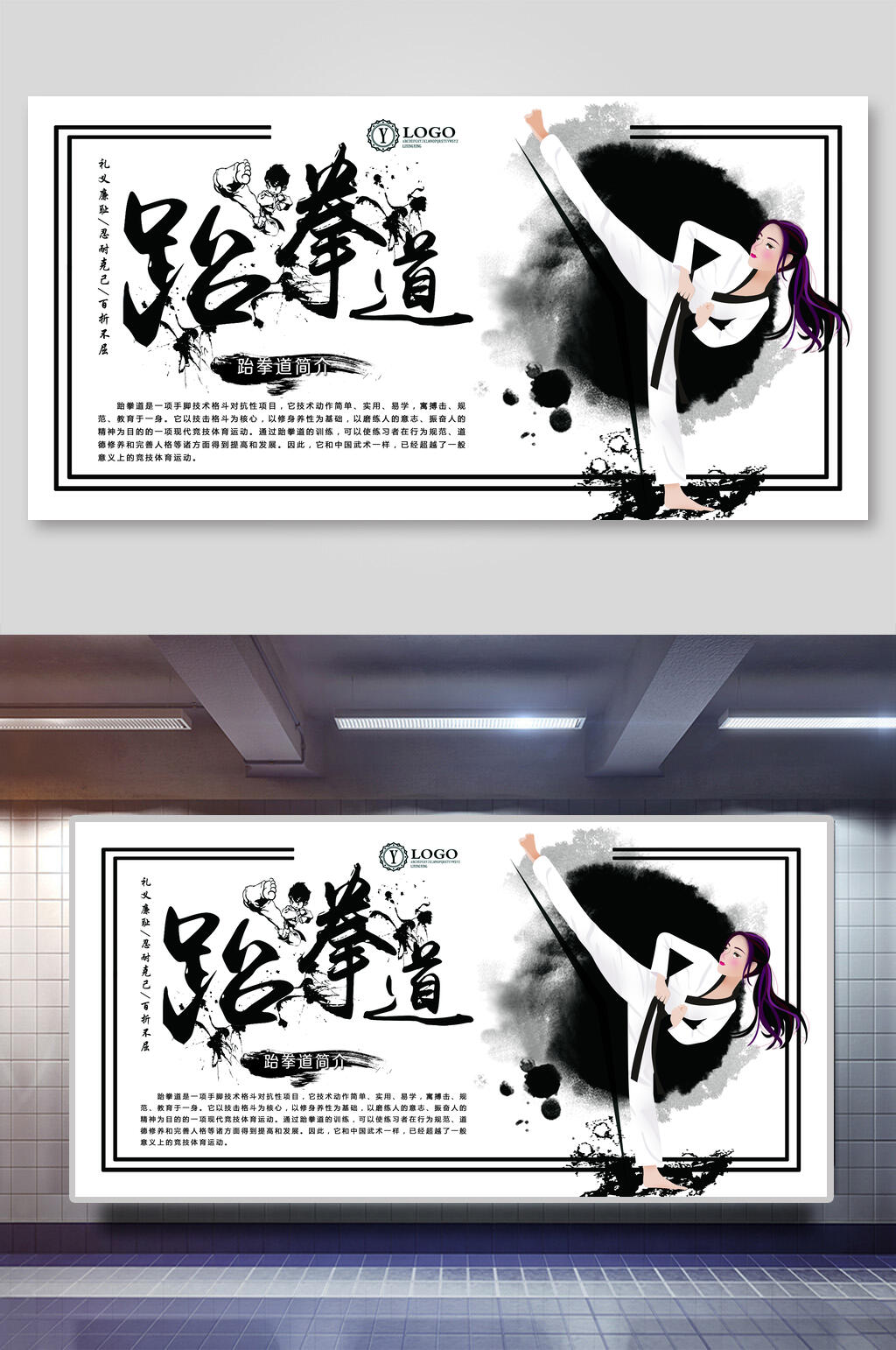 跆拳道招生报名展板素材