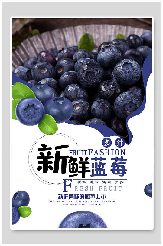 水果海报新鲜蓝莓促销新品上市