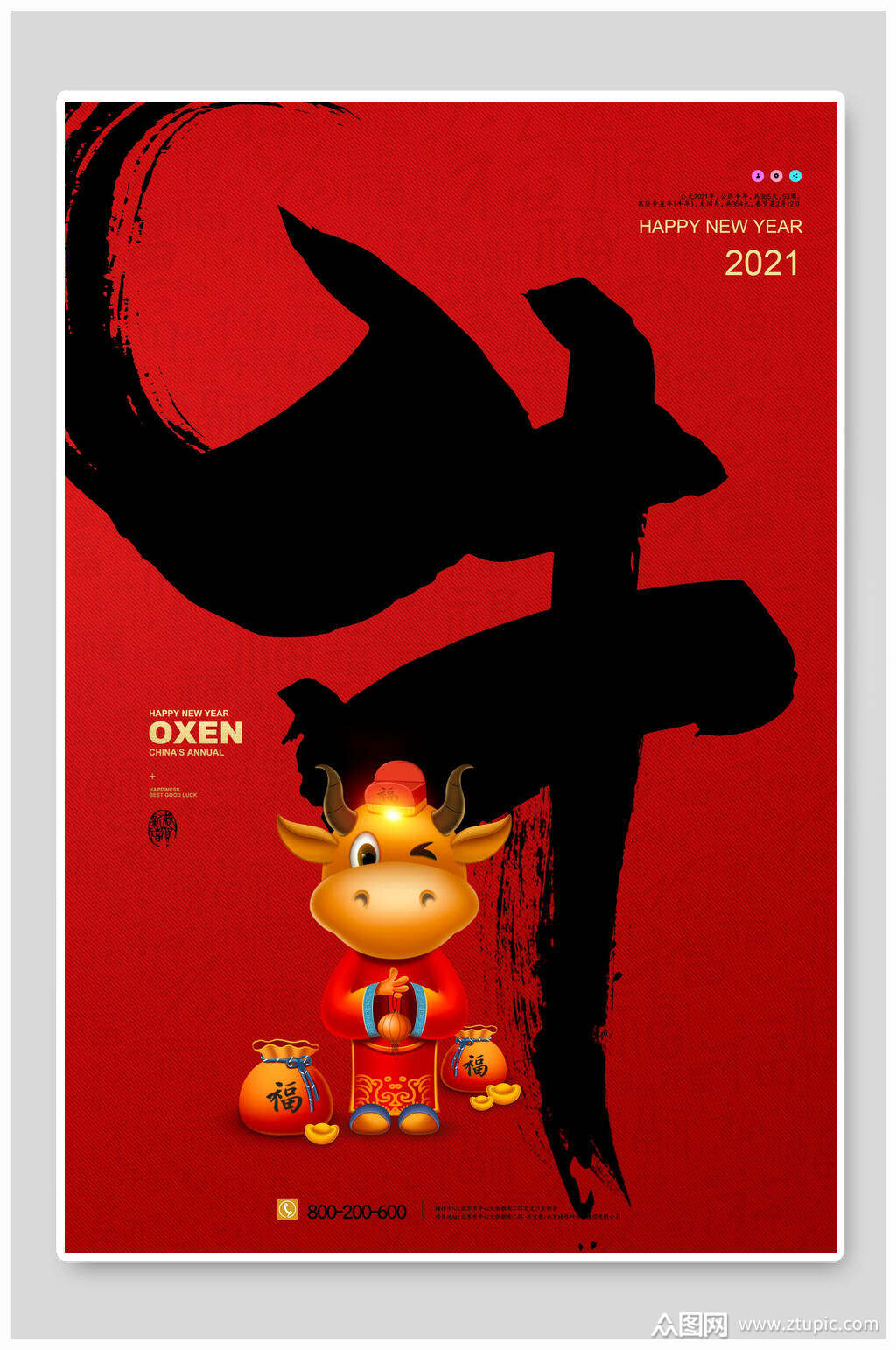 新年海报牛年
