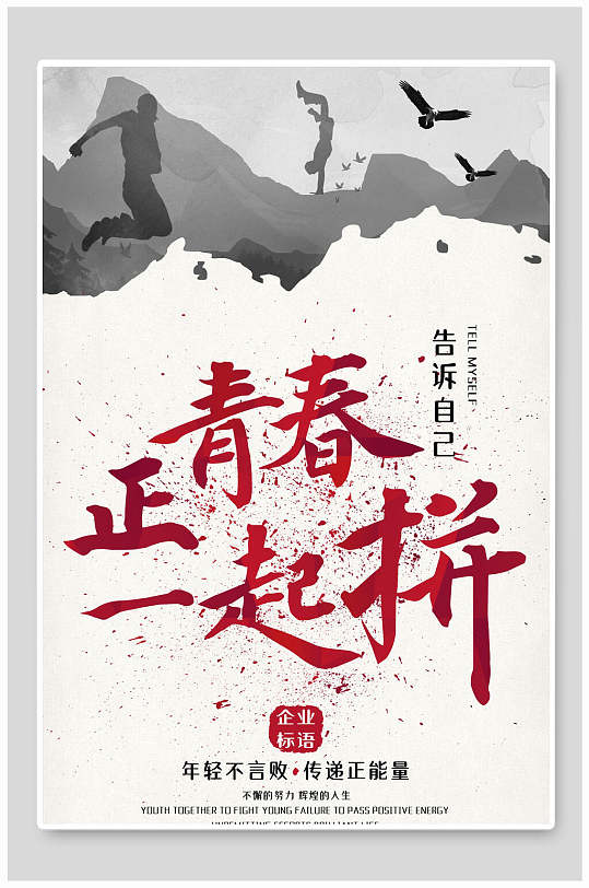 立即下载致青春校园励志海报立即下载青春无悔励志海报立即下载上进