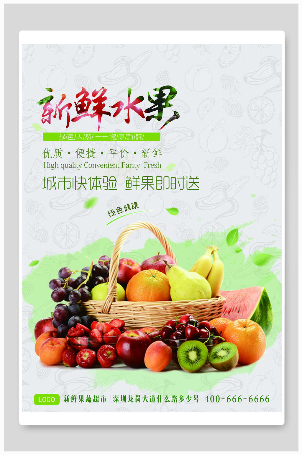 新鲜水果海报设计素材