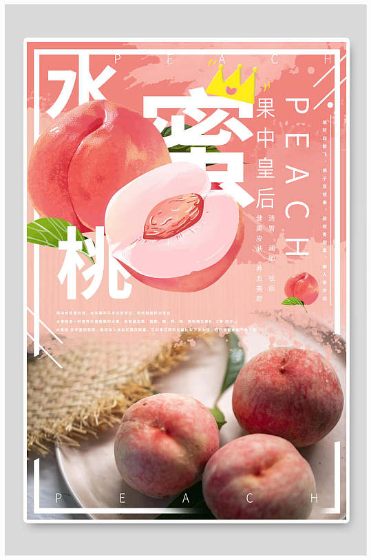 简约清新有机水蜜桃新鲜时令水果宣传海报