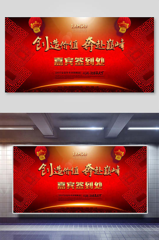 红色贵宾签到处会议年会背景展板