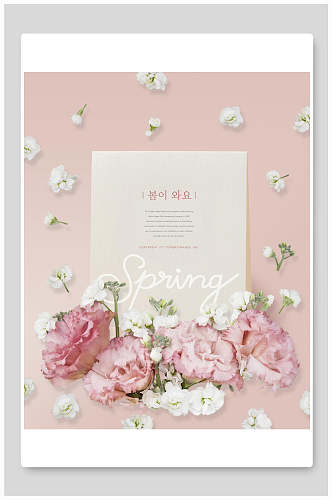 韩式海报粉色花朵信件海报