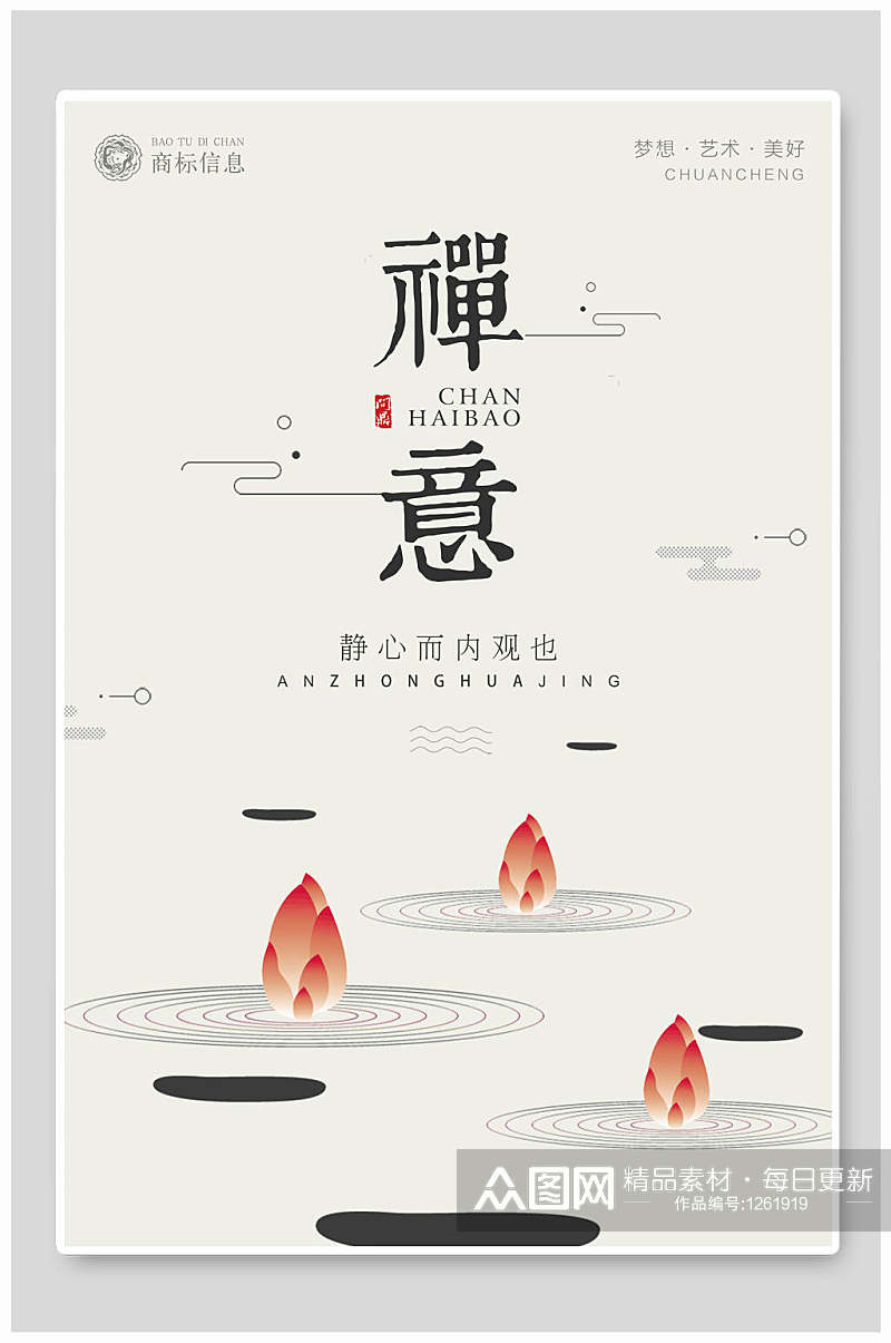 中国风禅意海报设计素材